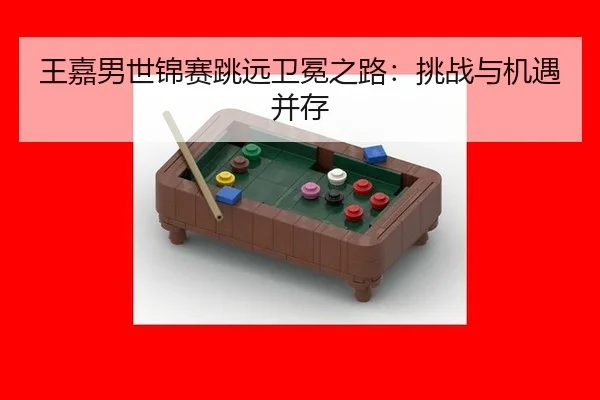 wang-jia-nan-shi-jin-sai-tiao-yuan-wei-mian-zhi-lu-tiao-zhan-yu-ji-yu-bing-cun-3-195.jpg